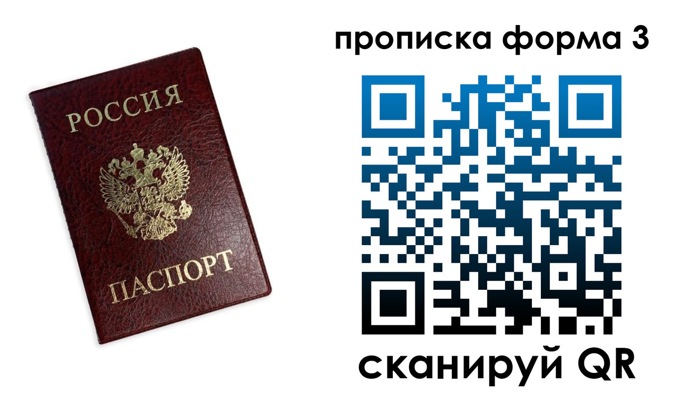 прописка регистрация в Междуреченске