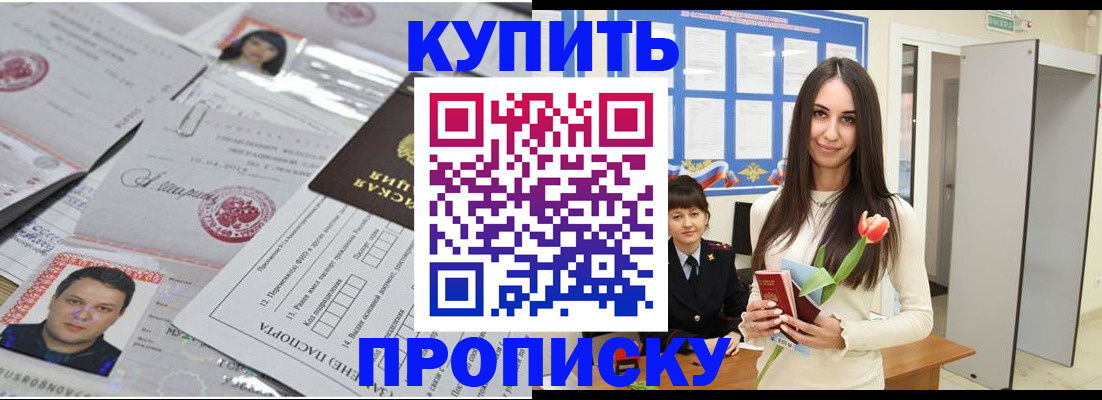 пропишу в квартире в Междуреченске