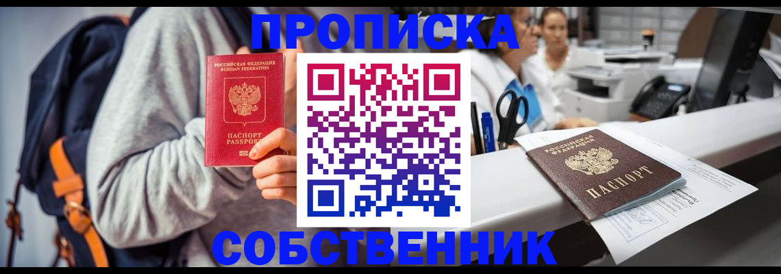 временная регистрация поиск в Междуреченске