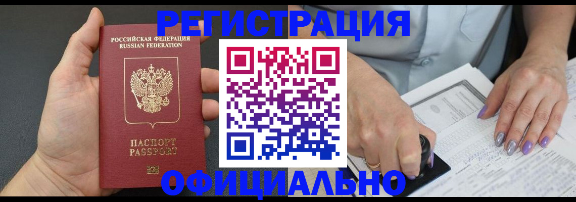 временная регистрация недорого в Междуреченске