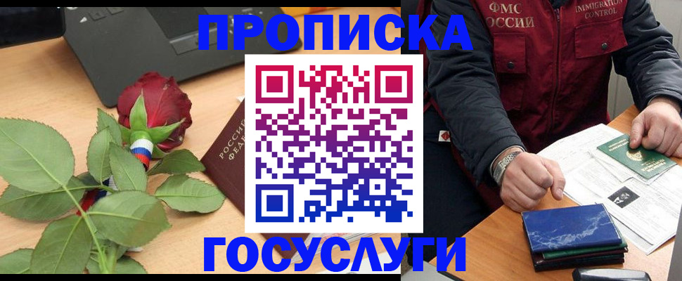 временная регистрация 2025 в Междуреченске