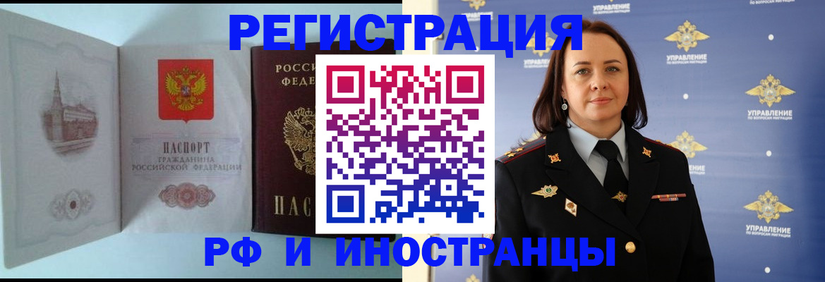 временная регистрация законно в Междуреченске