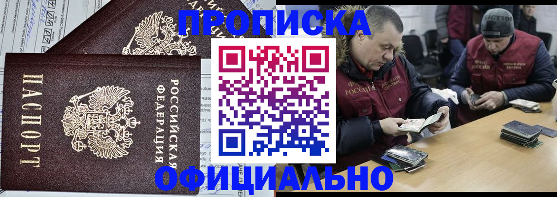 прописка для школы в Междуреченске