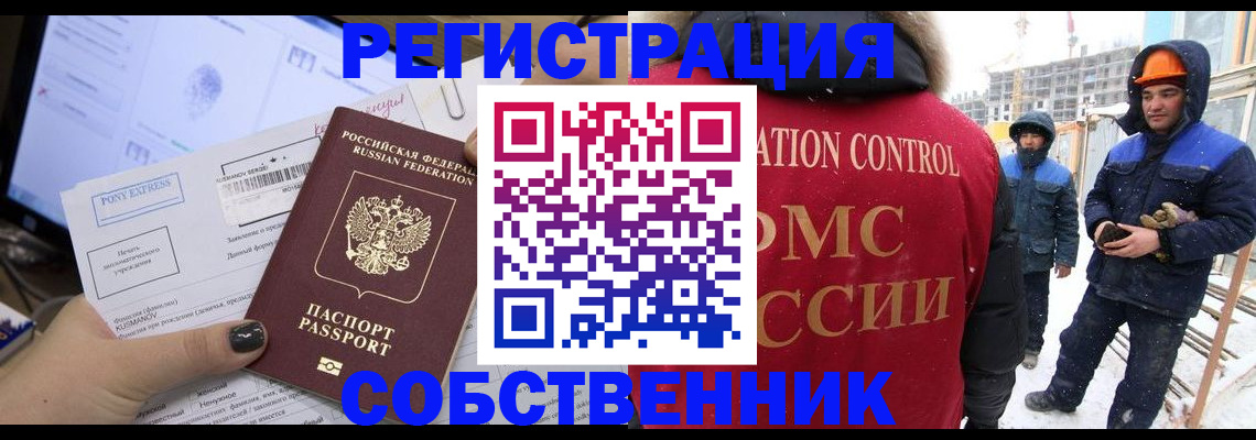 миграционный учет в Междуреченске