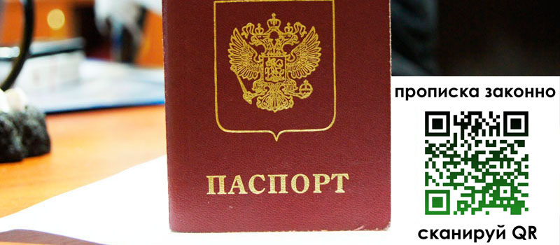 регистрация в Междуреченске прописка в Междуреченске